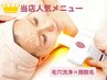 【8月特別メニュー】全顔ごっそり毛穴洗浄+顔脱毛+美白ケアパック/￥4,290