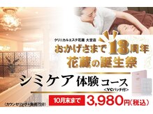 クリニカルエステ花蔵 大宮店