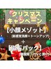 【クリスマス限定】新感覚！小顔洗顔×韓国発！磁石パック¥8800→¥6600