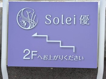 ソレイユ(Solei優)/