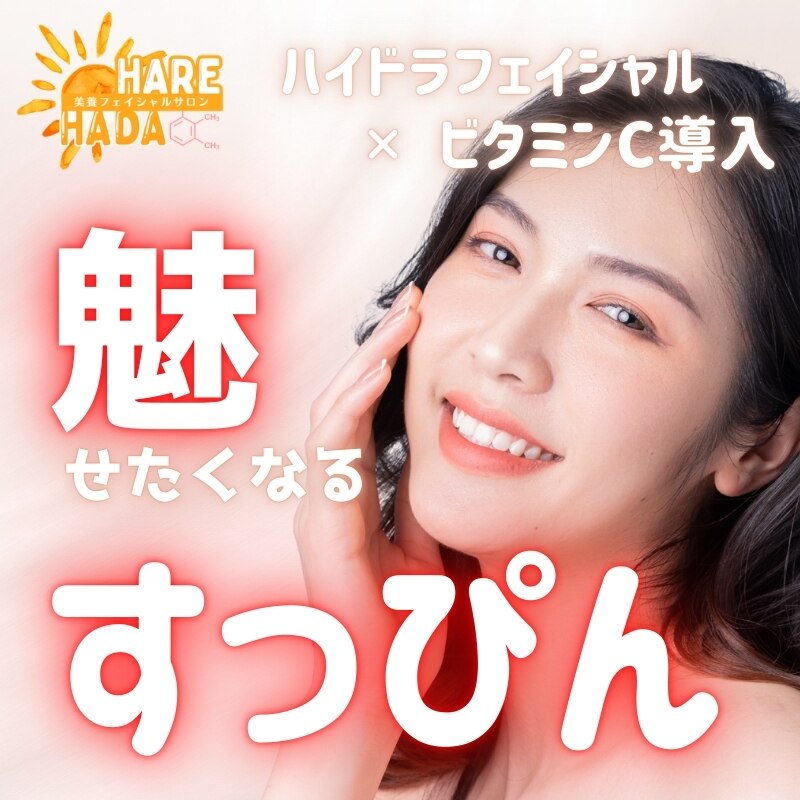 【人気No1★ 韓国肌管理】うるツヤ美白♪ハイドラ×ビタミンC導入￥6,980