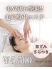 【ざらつき・皮脂汚れ】毛穴吸引+お持ち帰りパック付