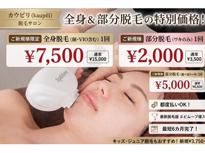 カウピリ(kaupili)の写真