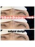 【期間限定！技術向上価格】新スタッフ担当♪フラットラッシュ付け放題