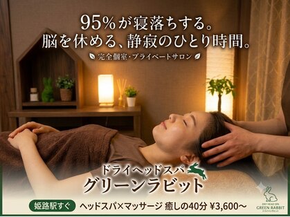 グリーンラビットの写真