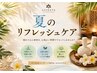 夏のリフレッシュケア★タイ古式120分＜タイ式ストレッチ＆マッサージ＞