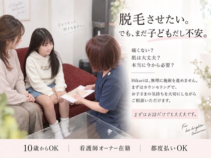 ヒカリ(Hikari)の写真