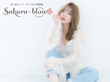 サクラブロウ 天王寺店(Sakura-blow)/まつげパーマ/美眉アイブロウ