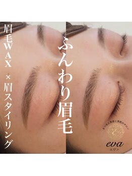 エヴァ(eva)/眉毛スタイリング《アイブロウ》