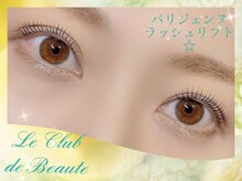 ル クラブ ド ボーテ 練馬/★パリジェンヌラッシュリフト★