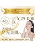 新規限定【☆彡人気No,1　韓国プラピール×COCO JET☆彡】￥29000 