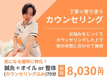 本八幡鍼灸院の写真