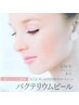 《エステのみ》お悩み別バクテリウムピールエステ(お顔そりなし)60分