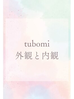 ツボミ(tubomi)/tubomiの外観と内観
