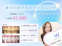 ホワイトニングショップ 熊谷店