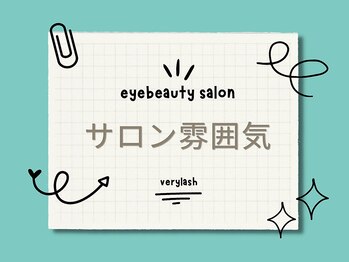 ベリーラッシュ 川越店(VeryLash)/サロン・店内雰囲気
