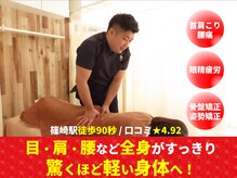 篠崎北口はりきゅう整骨院
