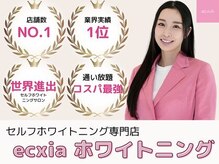 エクシアホワイトニング 博多駅前店