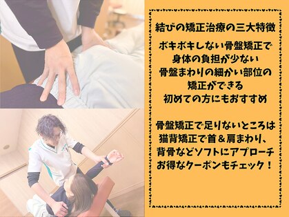 篠崎駅前結び整骨院 鍼灸院の写真