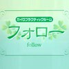 カイロプラクティックルーム フォローロゴ
