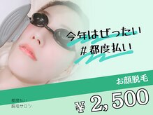 ミンティー 三宮店/都度払い脱毛/かお脱毛