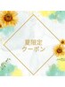 【夏限定★】毛穴洗浄＋炭酸ドライヘッドでお肌＆心スッキリ♪60分