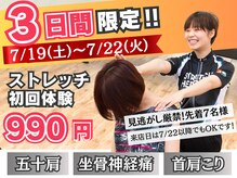 ストレッチヒーロー 加古川店