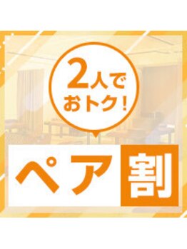 グイット 心斎橋店(Goo-it!)/ペア割実施中♪2名様～OK！