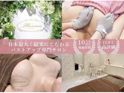 ロココ 天神店(Rococo)の写真