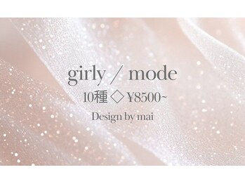 mai限定◇ガーリー/モード