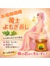 【温活デビュー】本場韓国の黄土よもぎ蒸し40分★遠赤外線×選べる体質別ケア