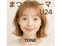 トーン 渋沢店(TONE.)/学割U24まつげパーマ　渋沢/秦野