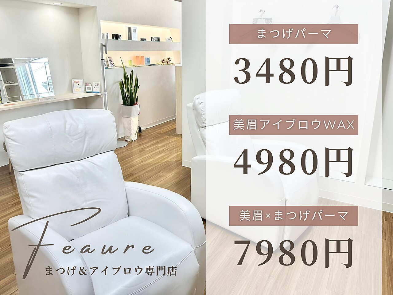 フィオーレ 筑紫野二日市店(Feaure)｜ホットペッパービューティー