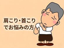 すずき整体療術院の雰囲気（マッサージ/もみほぐし/肩こり/眼精疲労）