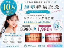 ホワイトニングショップ 葵区静岡駅店