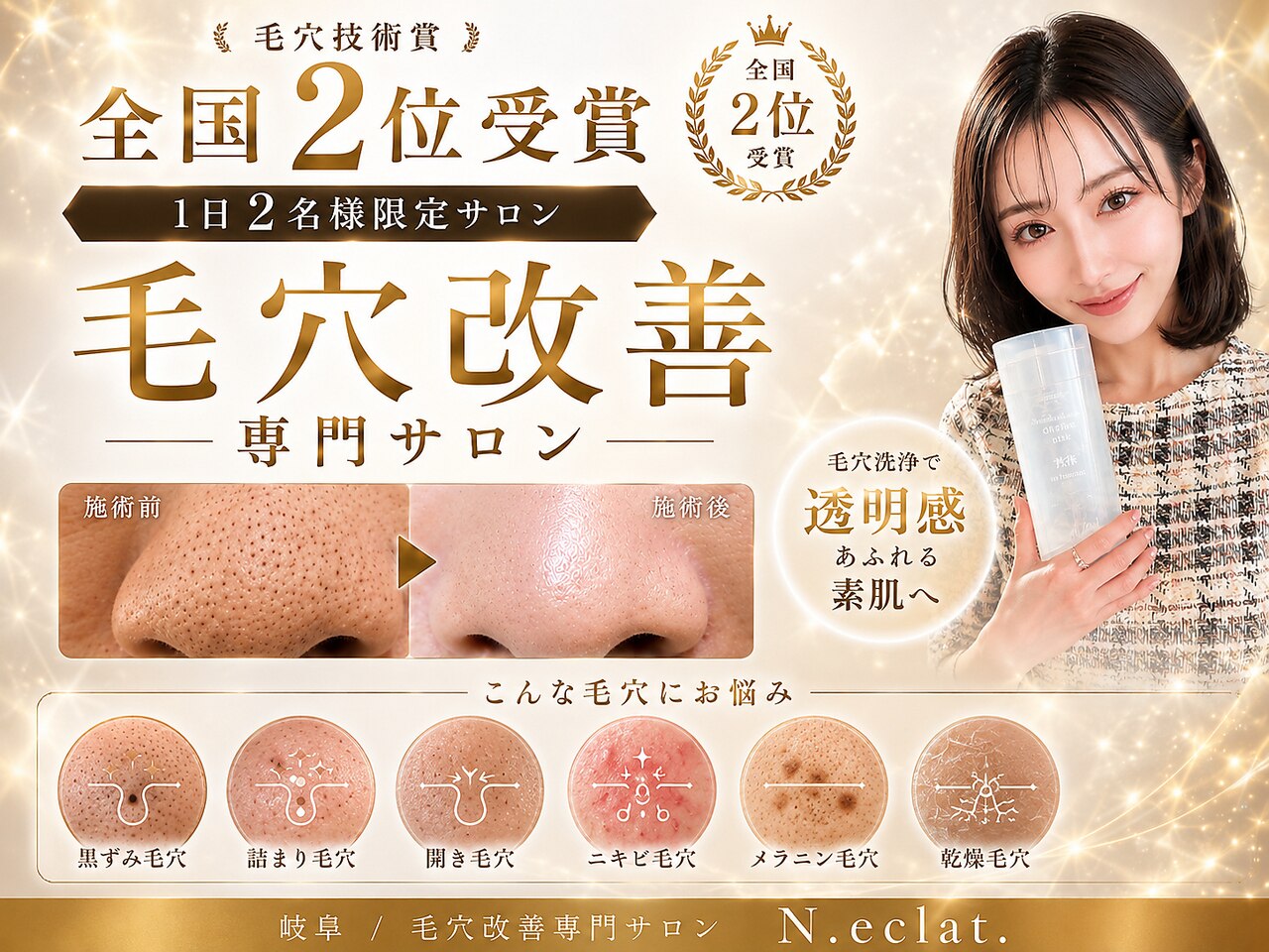 エヌエクラ(N.eclat.)｜ホットペッパービューティー