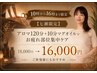 【七瀬10-16時限定】アロマ120分＋10分マグオイルお疲れ部位集中ケア18000→