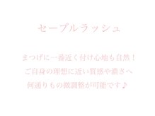 アプローズアイ 西院店(Applause eye ...)/ナチュラル派の方にオススメ！