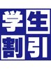 【学割U24】垢抜け眉に◎アイブロウWAX＋間引き　6550 → 5550