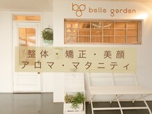 ベルガーデン(belle garden)