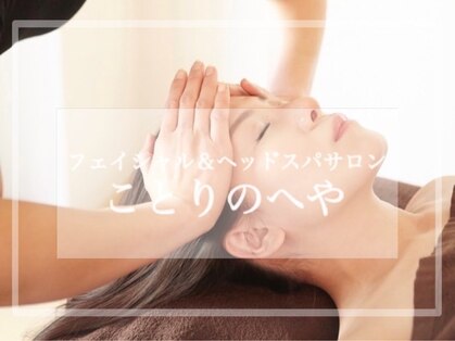 ことりのへやの写真