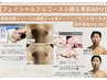 【小顔矯正エステ×整体＆ピーリング毛穴洗浄ハイドラフェイシャル60分】