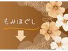 もみほぐしをご希望の方はこちらのクーポン欄より下からお選び頂けます