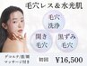 【徹底毛穴洗浄】小鼻ピーリング＋毛穴洗浄コース120分　￥16500