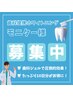 【先着10名】人気No1メニュー歯科提携ホワイトニングモニター様募集！
