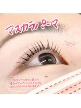 ソア 並木坂店(Soa)/韓国マスカラパーマ♪