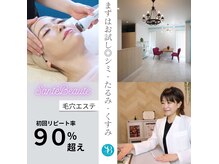 サンテボーテ(Sante Beaute)