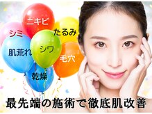 オワゾーブルー(Oiseaubleu)の雰囲気(幅広い年代のあらゆる肌悩みに対応◎最先端の施術をお試し下さい)