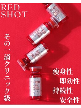 キワミ サーティスリー(kiwami33)の写真/レモンボトルの進化版REDショット（脂肪燃焼）小顔輪郭形成施術で一時的ではなく持続性のある小顔を実現◎