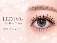 エルン(Elun)/【LED上140本/下30本/ワンホン】